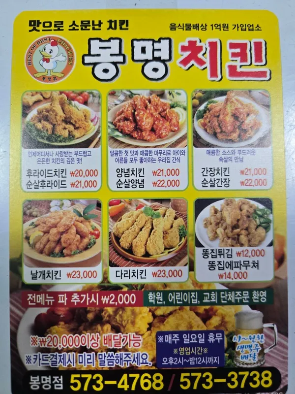 봉명치킨 사진 5
