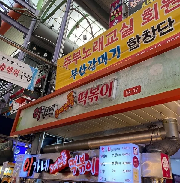 부평깡통시장 사진 2