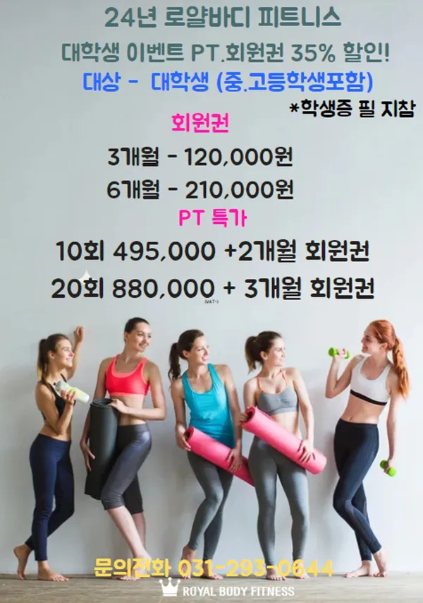 로얄바디피트니스 봉담점 사진 4
