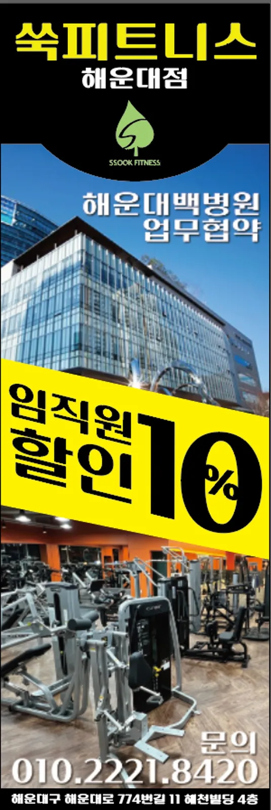 쑥피트니스 해운대점 사진 3