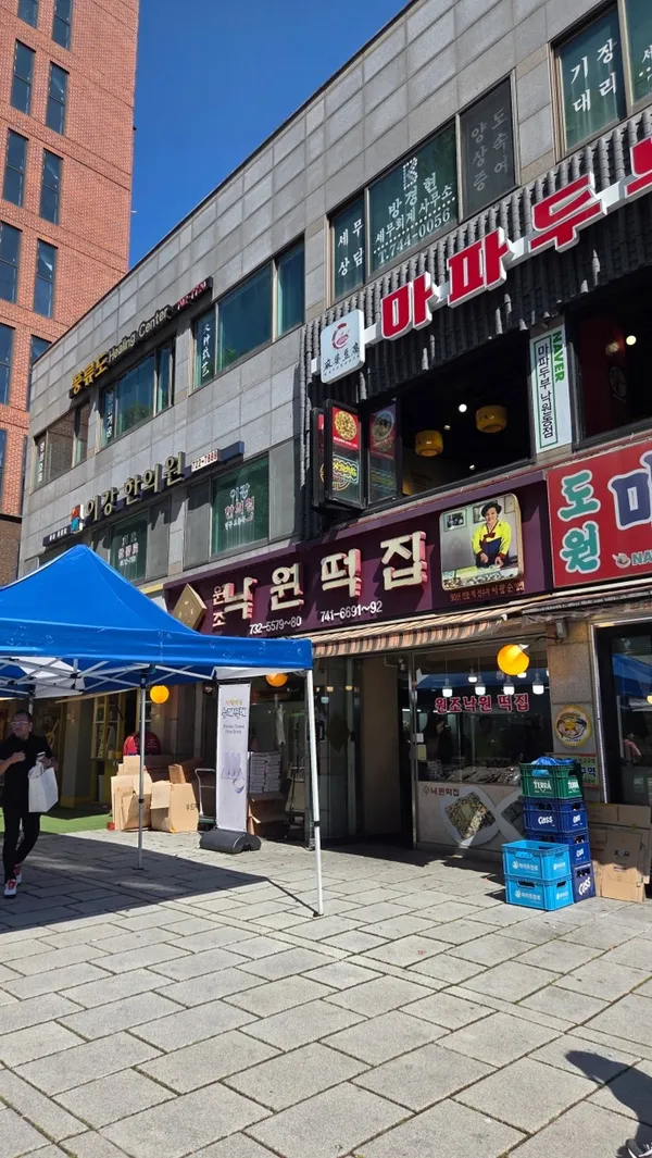 낙원떡집 사진 5