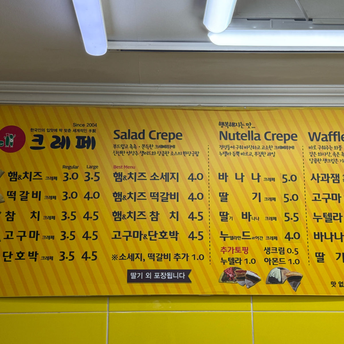 웰크레페 사진 5
