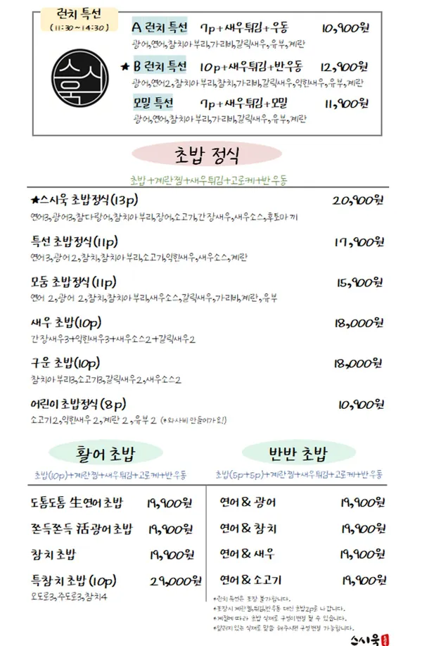 스시욱 사진 3
