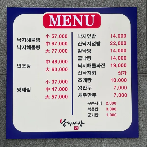 낙지세상신대방본점 사진 5