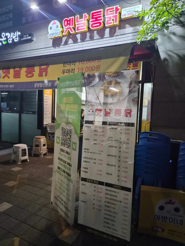 아방이네옛날통닭 광명철산본점 사진 2