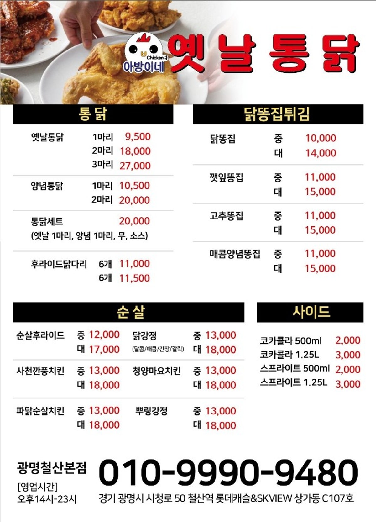 아방이네옛날통닭 광명철산본점 사진 4