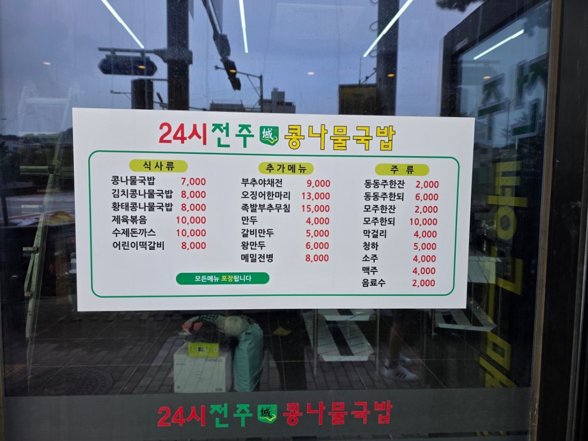 24시전주성콩나물국밥 사진 4