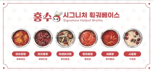 홍수회전훠궈 사진 4