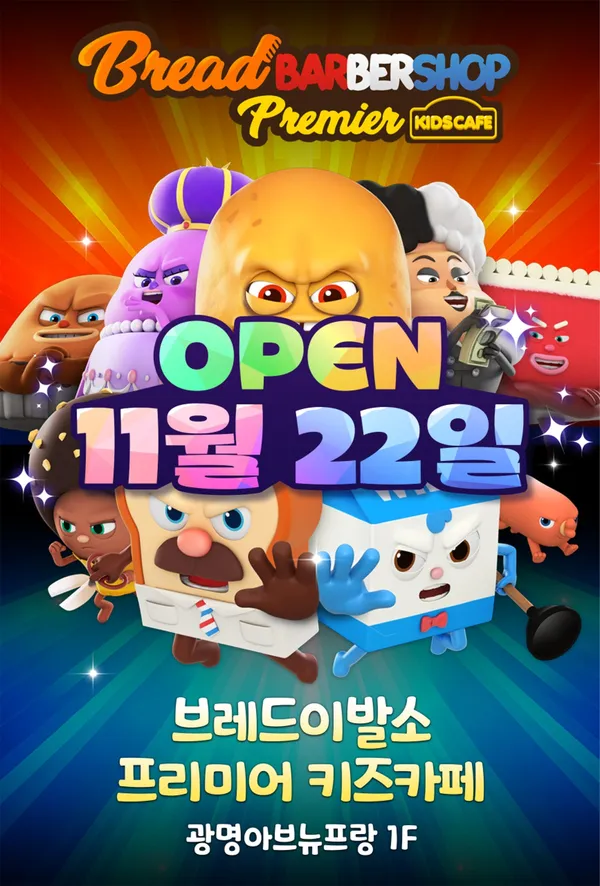 브레드이발소키즈카페 광명점 사진 3