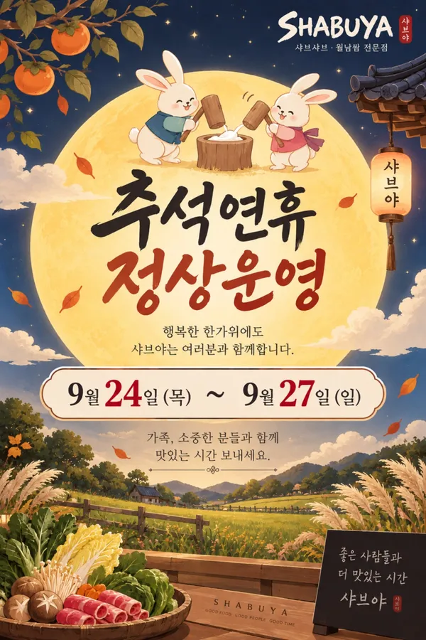 샤브야 사진 2