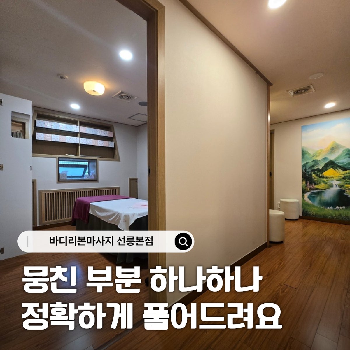 바디리본 마사지 선릉본점 사진 4