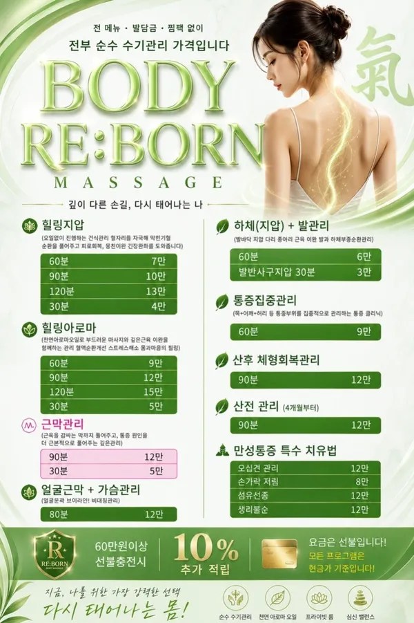 바디리본 마사지 선릉본점 사진 5