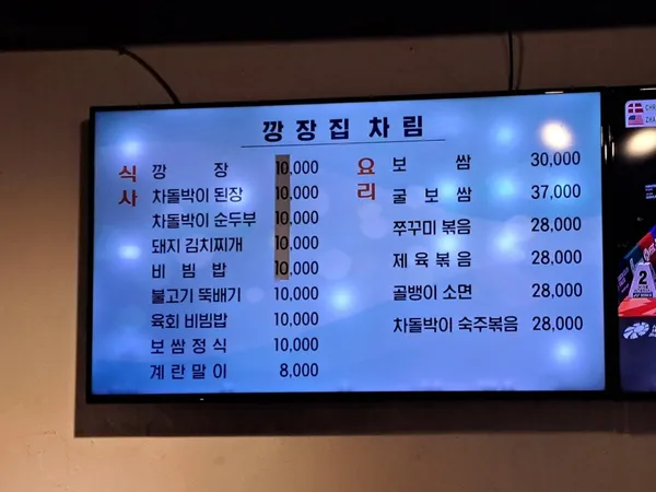 깡장집 본점 사진 3