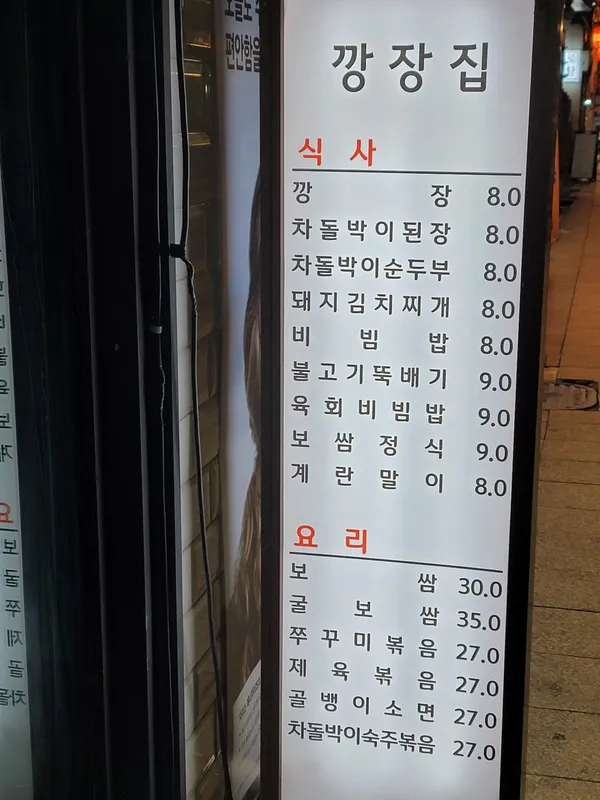 깡장집 본점 사진 5