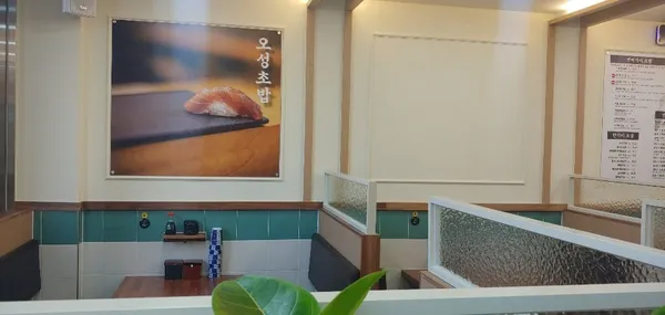 오성초밥 사진 3