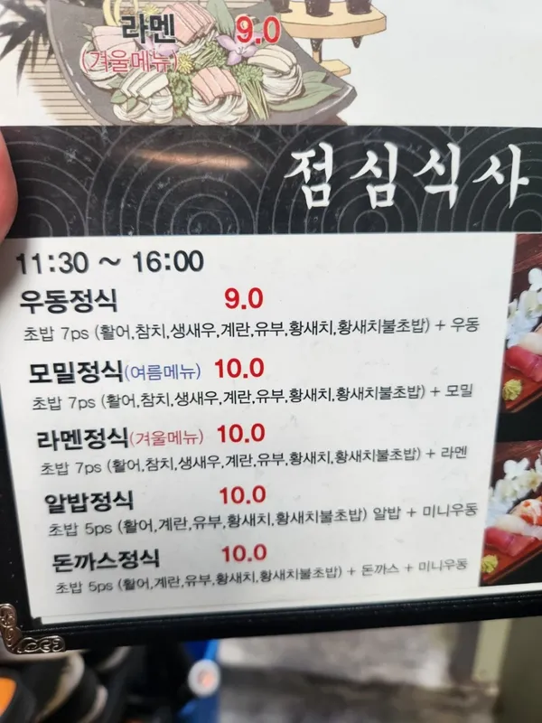 오성초밥 사진 4