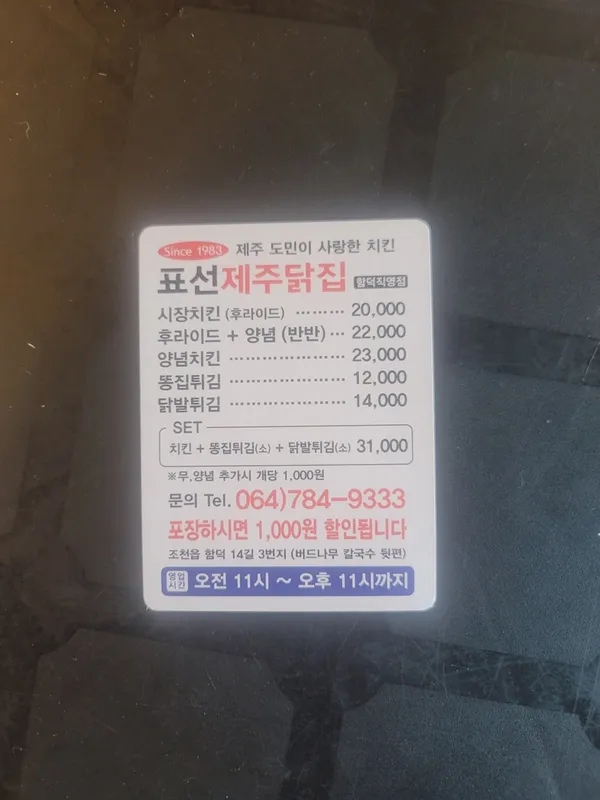 제주닭집 사진 2