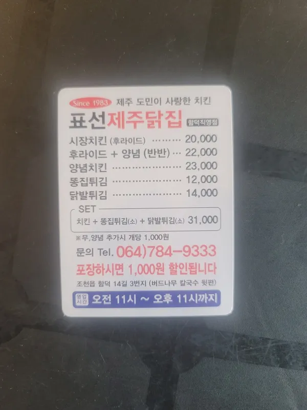제주닭집 사진 5