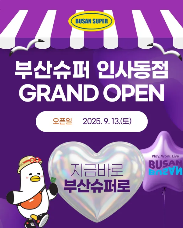 부산슈퍼 인사동점 사진 5