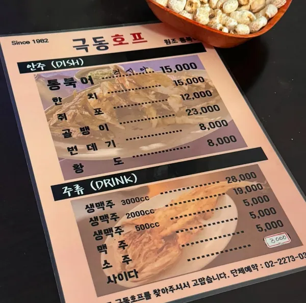 극동호프 사진 4