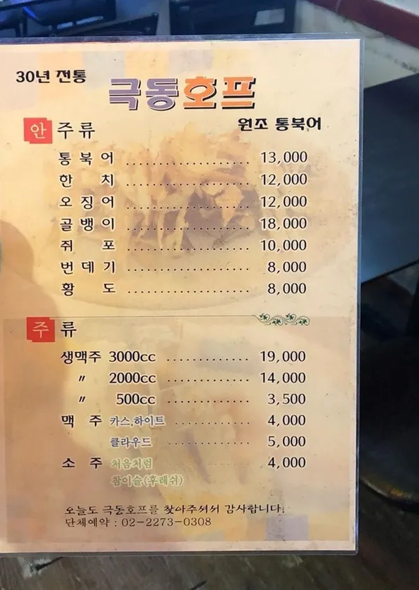 극동호프 사진 5