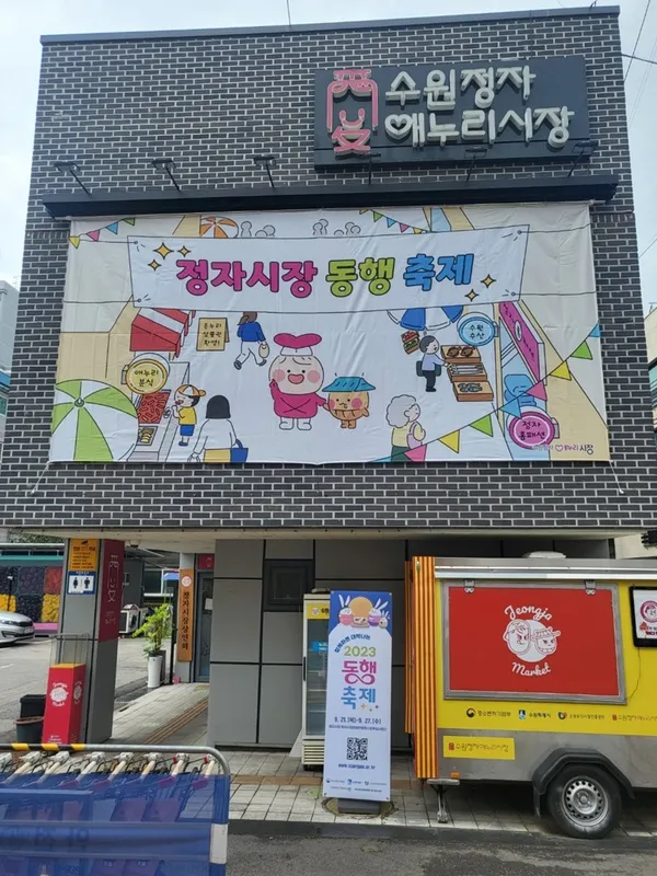 정자시장 사진 4