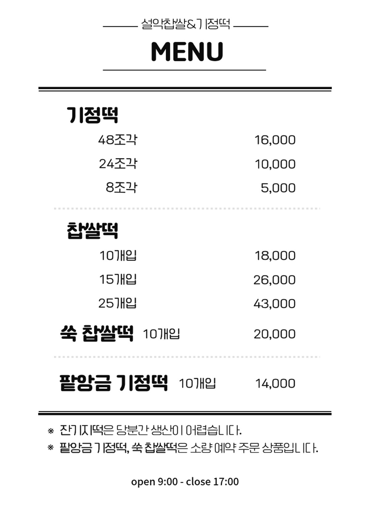 설악기정떡 사진 5