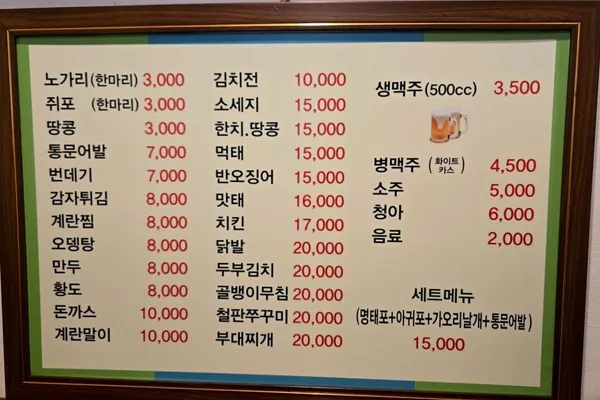 역촌호프와노가리