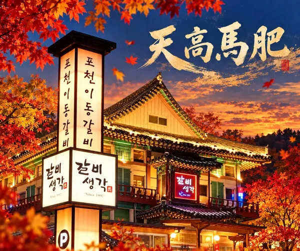 갈비생각 광릉수목원본점 사진 2