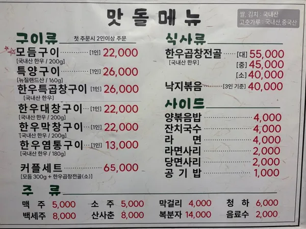 맛돌곱창구이 사진 4