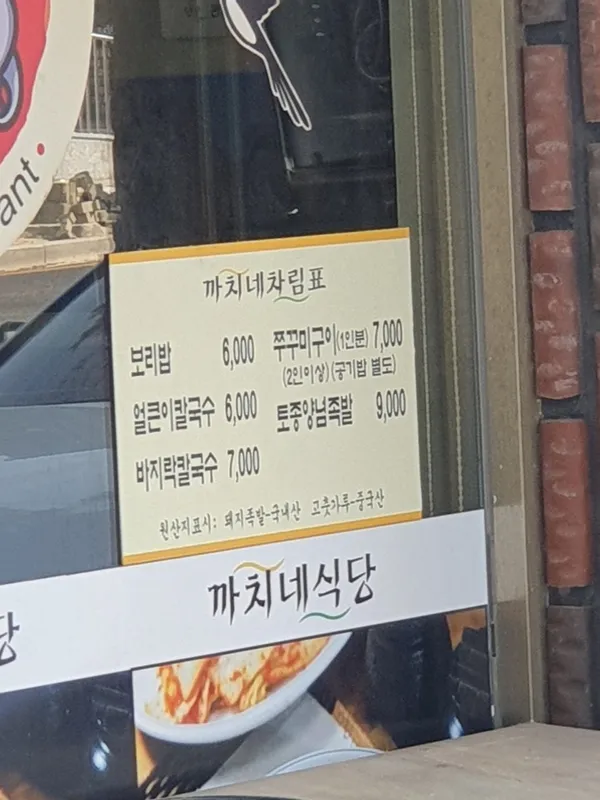 까치네식당 사진 3