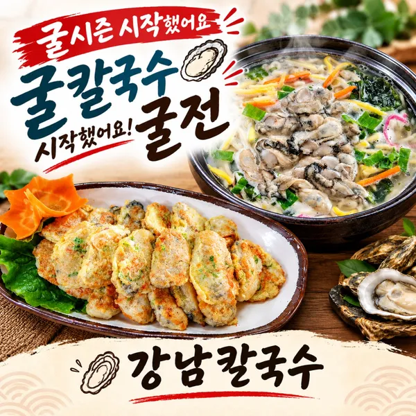 강남칼국수 사진 2