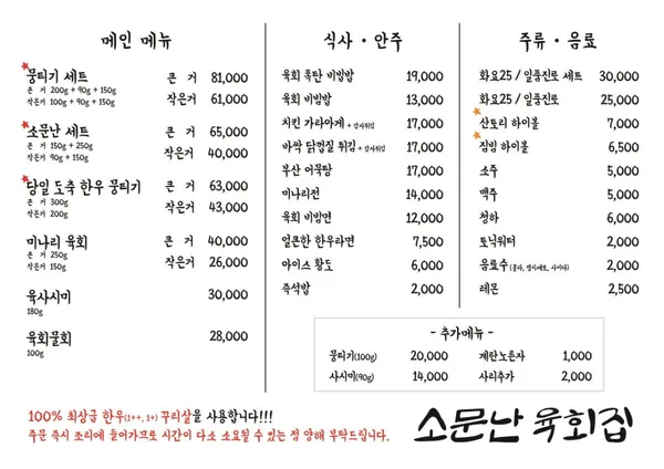 소문난육회집 수유본점 사진 3