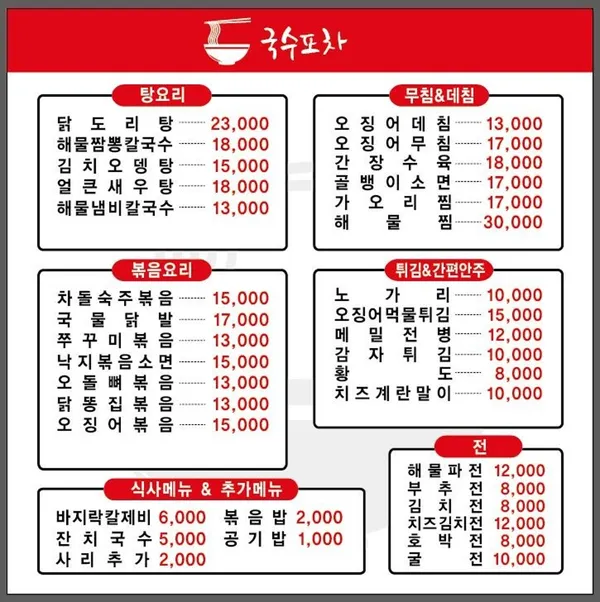 국수포차 사진 5