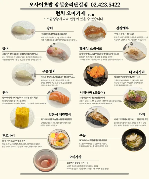 오마카세 오사이초밥 잠실송리단길점 사진 2