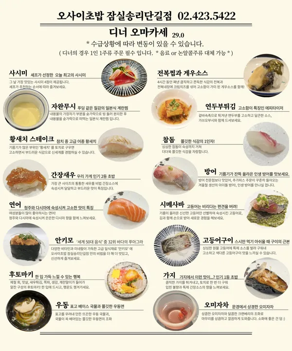 오마카세 오사이초밥 잠실송리단길점 사진 3