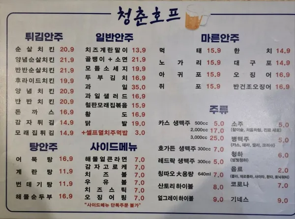 청춘호프 사진 4