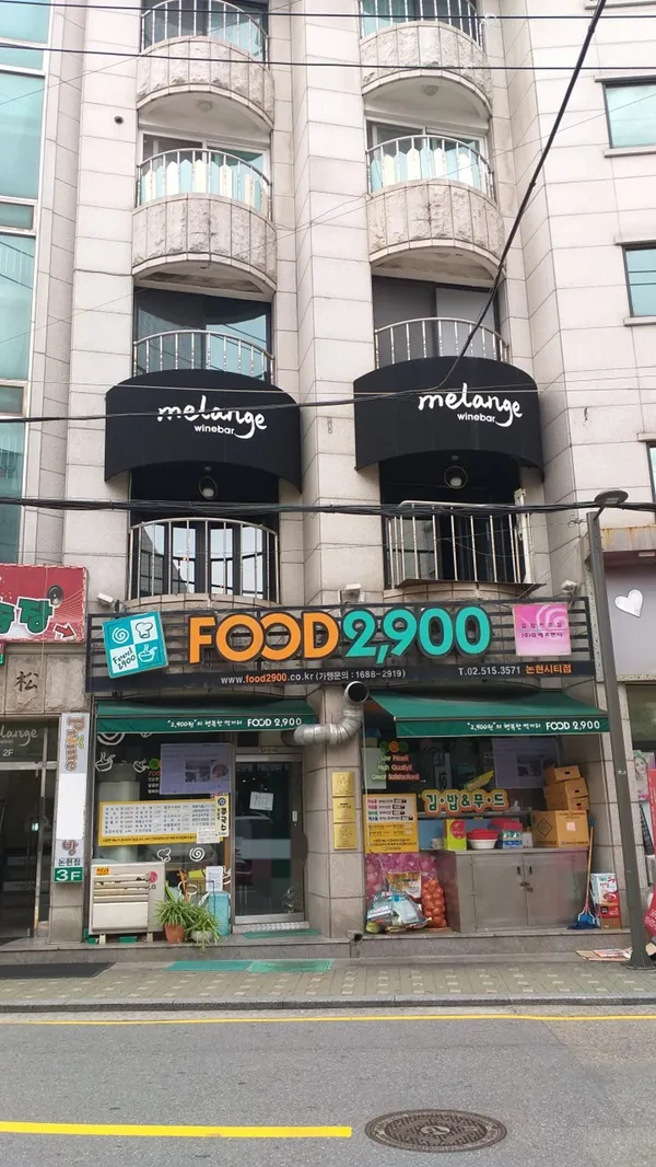 푸드2900 논현시티점 사진 2