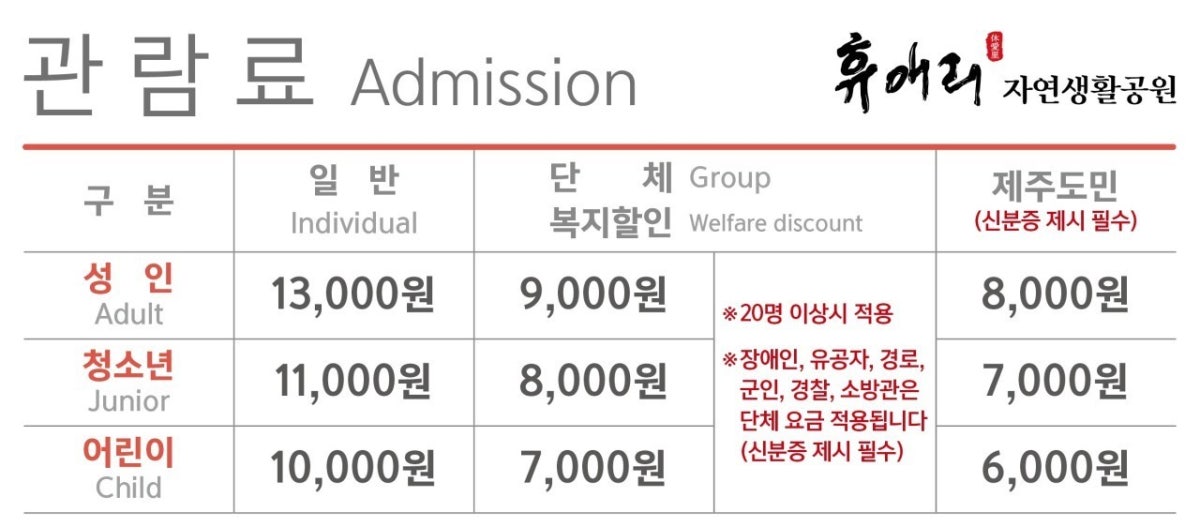 휴애리자연생활공원 사진 5