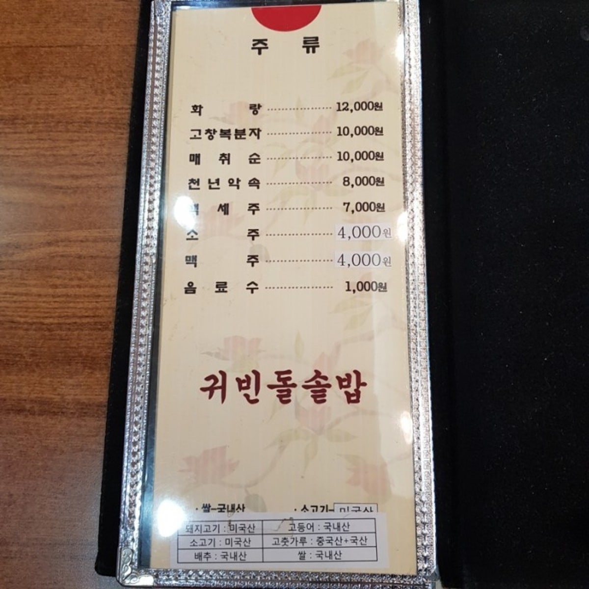 귀빈돌솥밥 사진 5