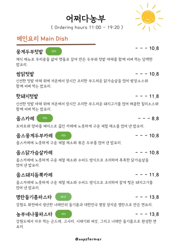 어쩌다농부 춘천명동점 사진 3