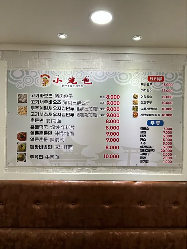 샤오롱바오 잠실새내역점 사진 3