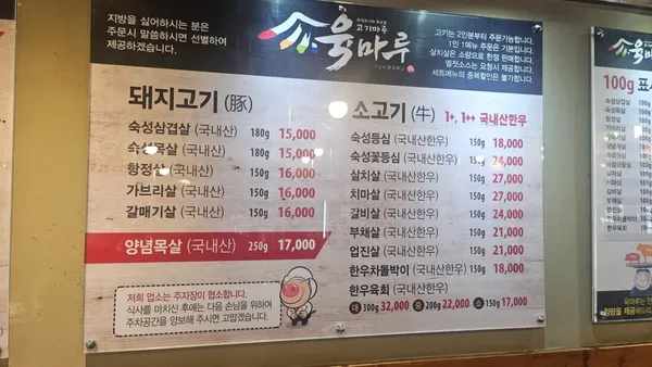 육마루 별내점 사진 3