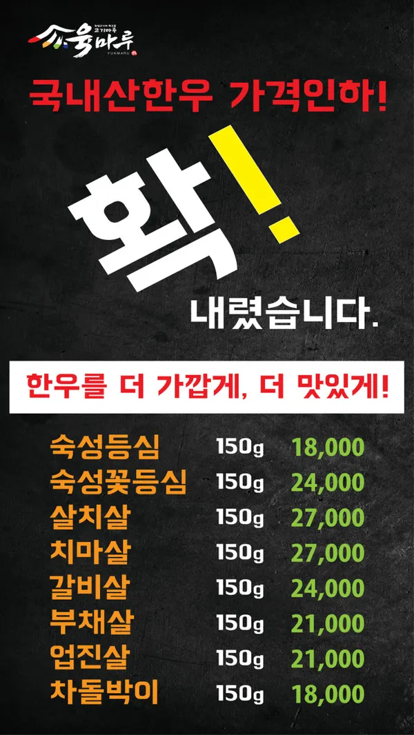 육마루 별내점 사진 4