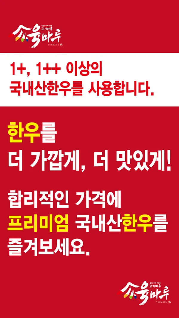 육마루 별내점 사진 5