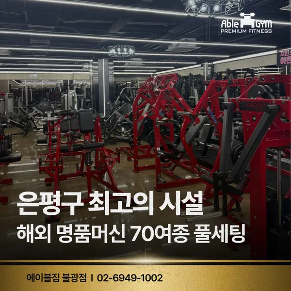 에이블짐 불광점 사진 2
