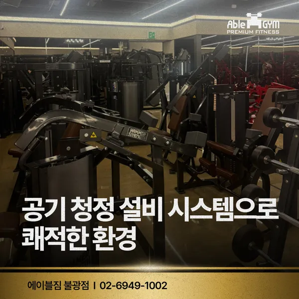 에이블짐 불광점 사진 4