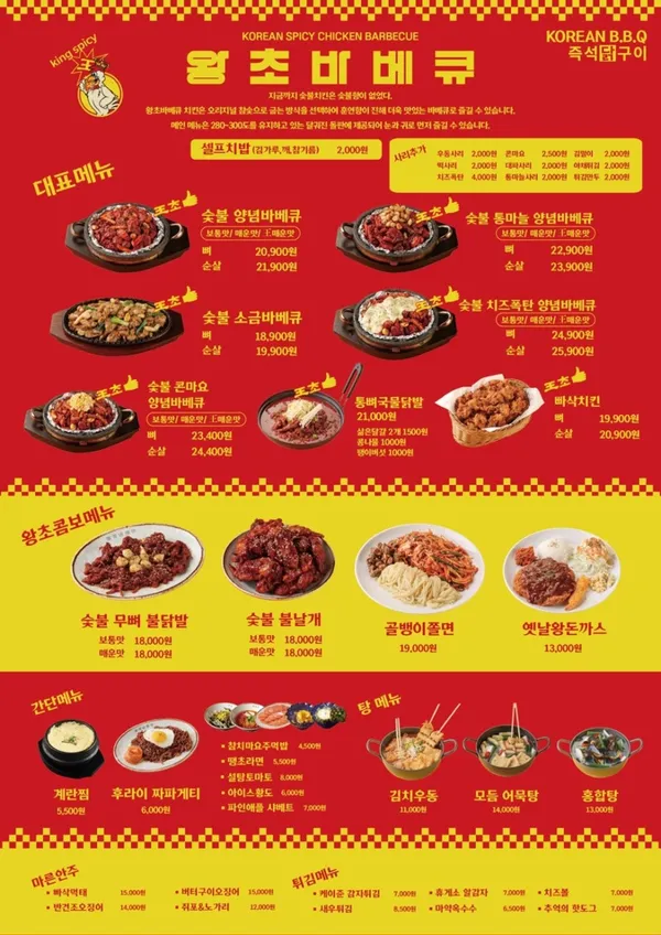 왕초바베큐 울산삼산점 사진 3