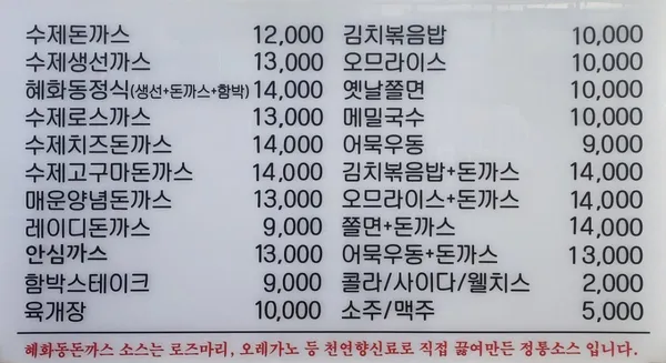혜화동돈까스 사진 3