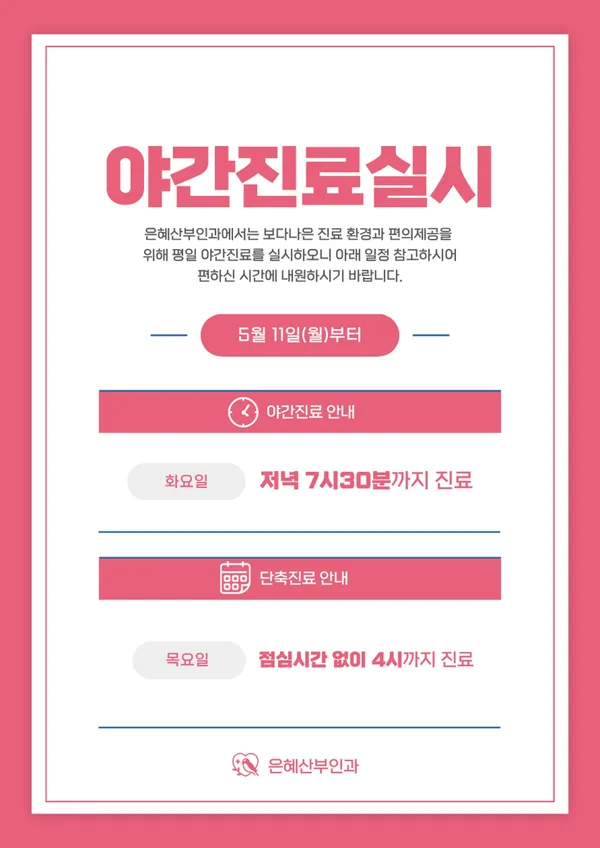 은혜산부인과의원 사진 2